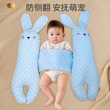 新生宝宝枕头防惊吓安全感靠背侧睡挡靠枕糖果枕婴儿安抚睡觉神器
