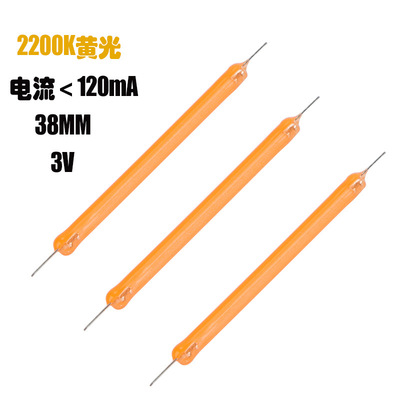 LED 陶瓷 硬灯丝 38mm39MM 2200K 黄光 3V 100mA 120mA 线灯 灯条