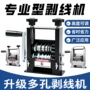 电动跨境剥皮铜线剥线机
