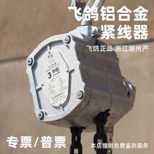 Wulin Feige Aluminum Alloy Hand Lever Hoist Electric Traction Lifting Portable 1.5T/3T Feige Hand Pull Hoist