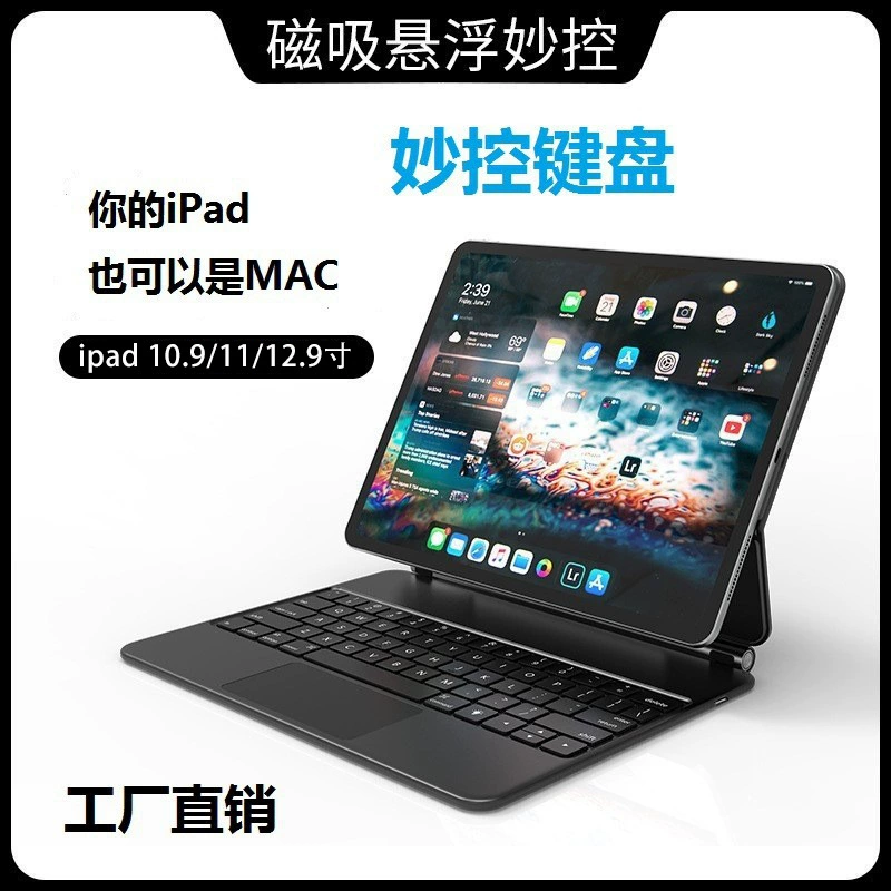 Магнитный парящий чехол-клавиатура (Apple Magic Keyboard) — совместим с iPad 10.9/11/12.9, черный