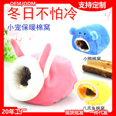 仓鼠彩色棉窝 秋冬用品长绒棉防寒保暖过冬棉花玩具金丝熊宠物窝
