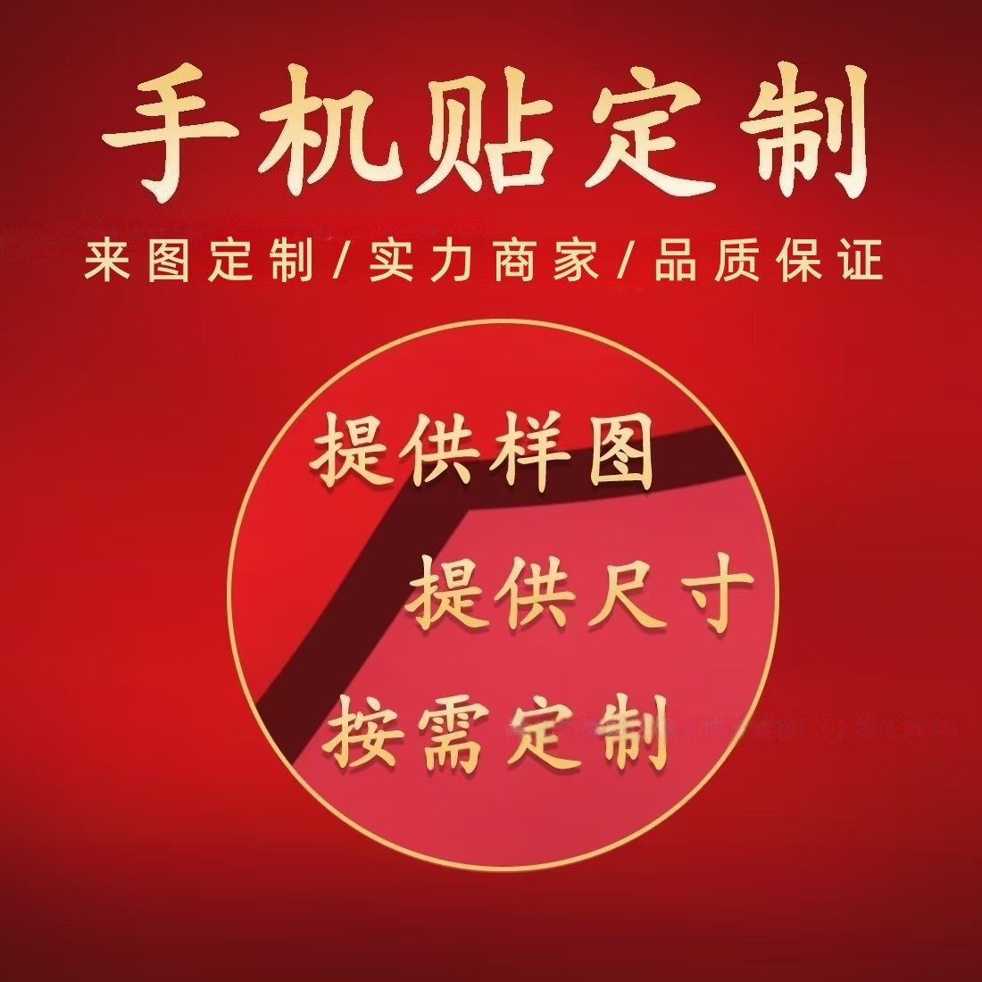 水贝爆款足金999黄金手机贴2mg公主请发财暴富黄金贴纸冰箱贴定制
