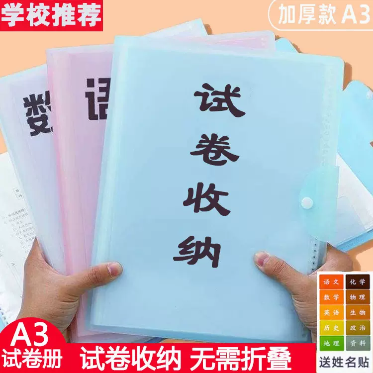 a3试卷收纳册透明文件夹收集资料册试卷夹多层文件袋初高学生批发