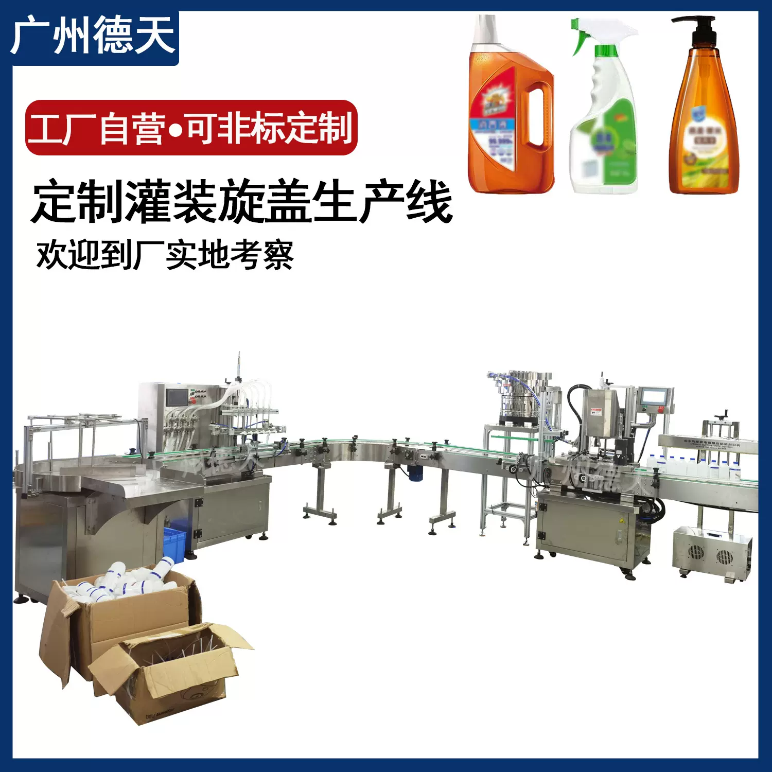 全自动分装机6头清洗剂灌装生产线液体直列式灌装上盖旋盖贴标机