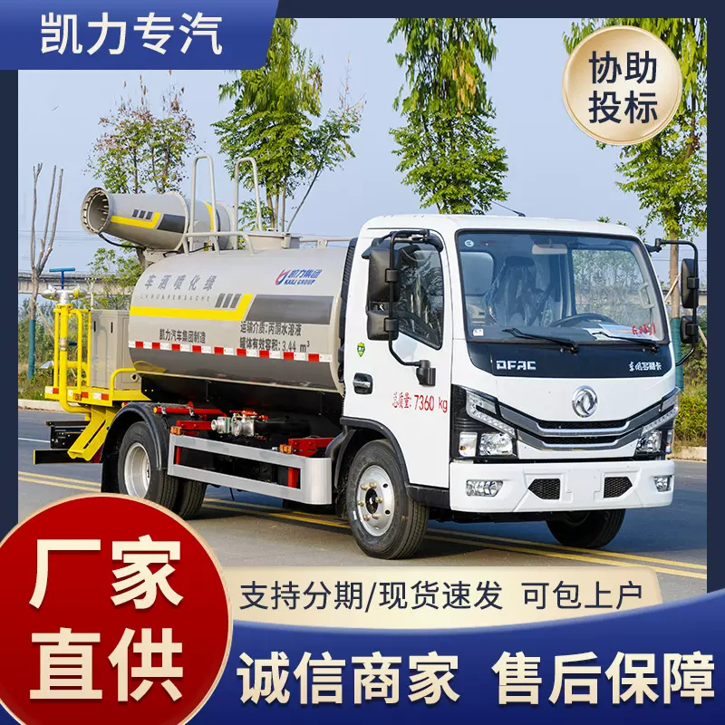 国六东风多利卡D6新款绿化喷洒车雾炮洒水车大量现车秒发来电返现