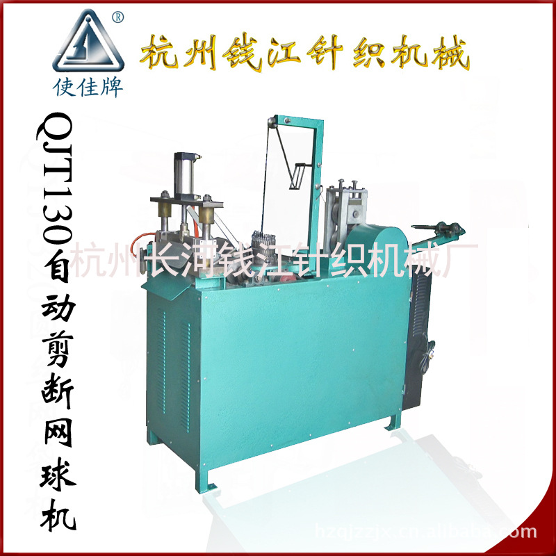 供应厨房钢丝清洁球生产机QJT130自动剪断网球机制造机加工设备