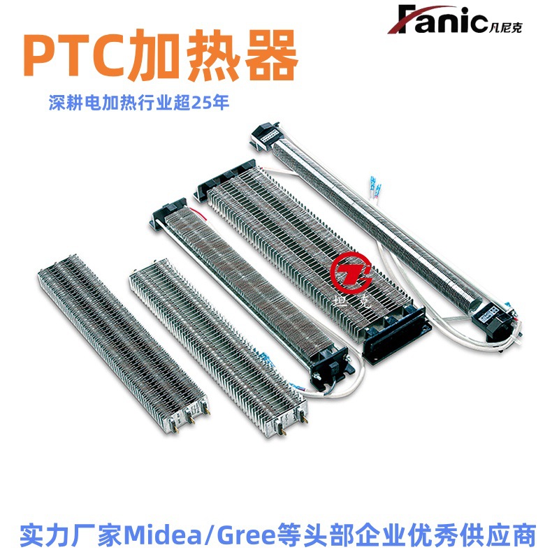 PTC加热器陶瓷发热器220V暖风机热风机空调ptc加热恒温电加热配件
