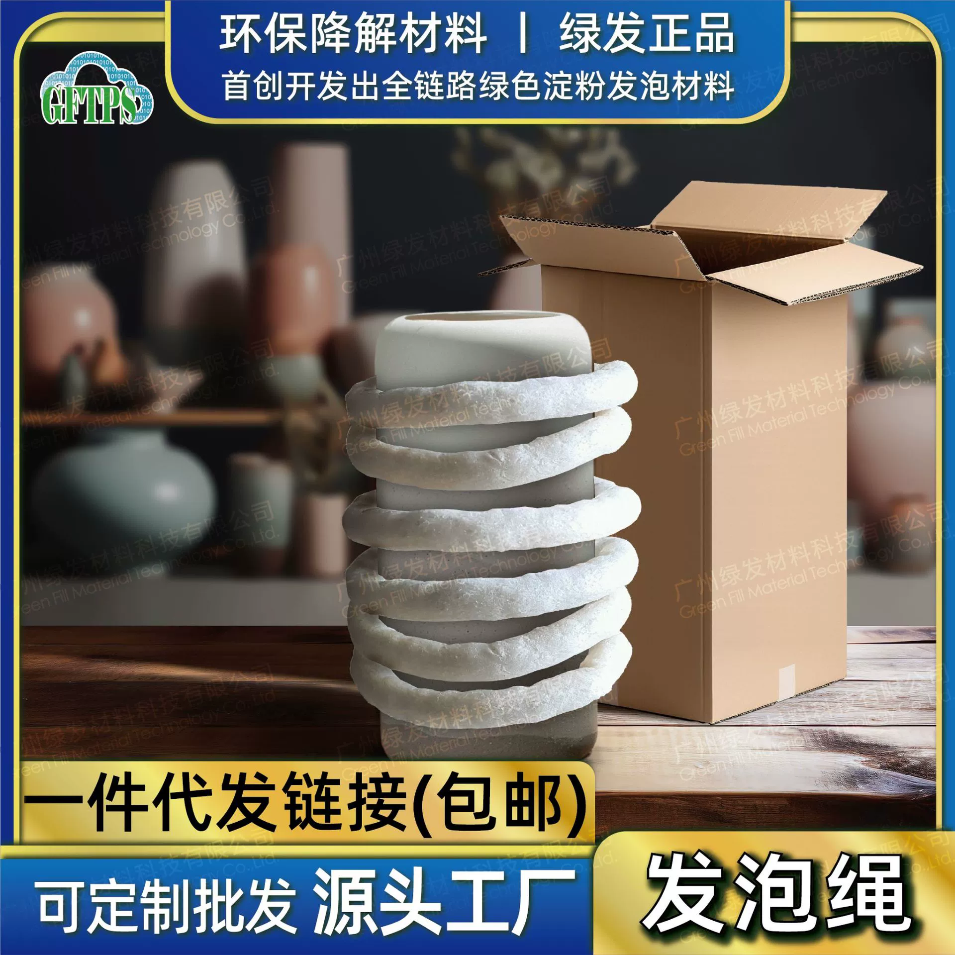 Полностью биоразлагаемые пенопластовые полоски можно обернуть вокруг амортизирующего хлопка, формованных изделий и наполнить пенопластовыми колоннами из крахмала для поглощения ударов.