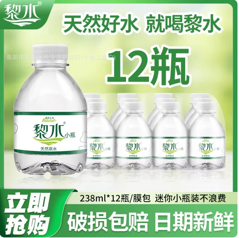 黎水天然泉水饮用水迷你小瓶非矿泉水238ml*12瓶厂家直销整箱特价