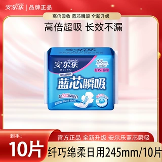 安尔乐棉日用卫生巾蓝芯瞬吸纤巧型正品整箱批发姨妈巾LJA8110