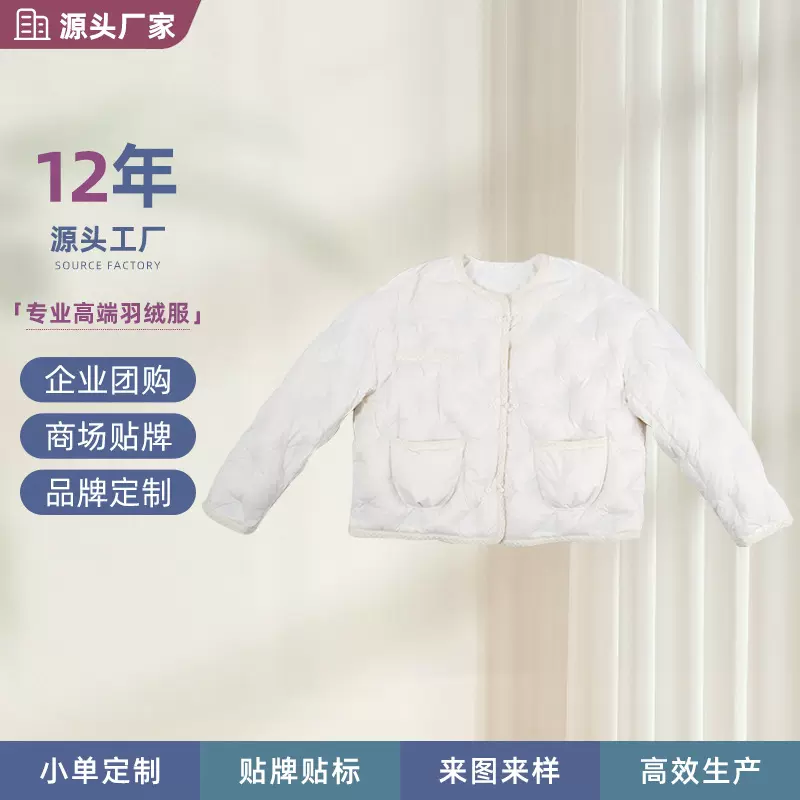 小香风短款羽绒服杭州厂家小批量起订 高端专业白鸭绒羽绒服定制