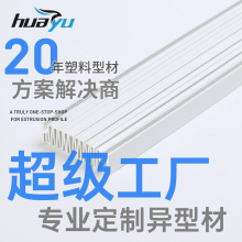 生产pvc挤出塑料异型材pvc卡槽聚乙烯软硬共挤耐磨条橱柜台面垫条