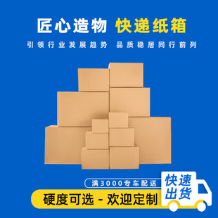 Postal Express Carton Customization Three-Layer Extra Hard E-Commerce Packaging Carton Wholesale Five-Layer Logistics Moving Carton Customization