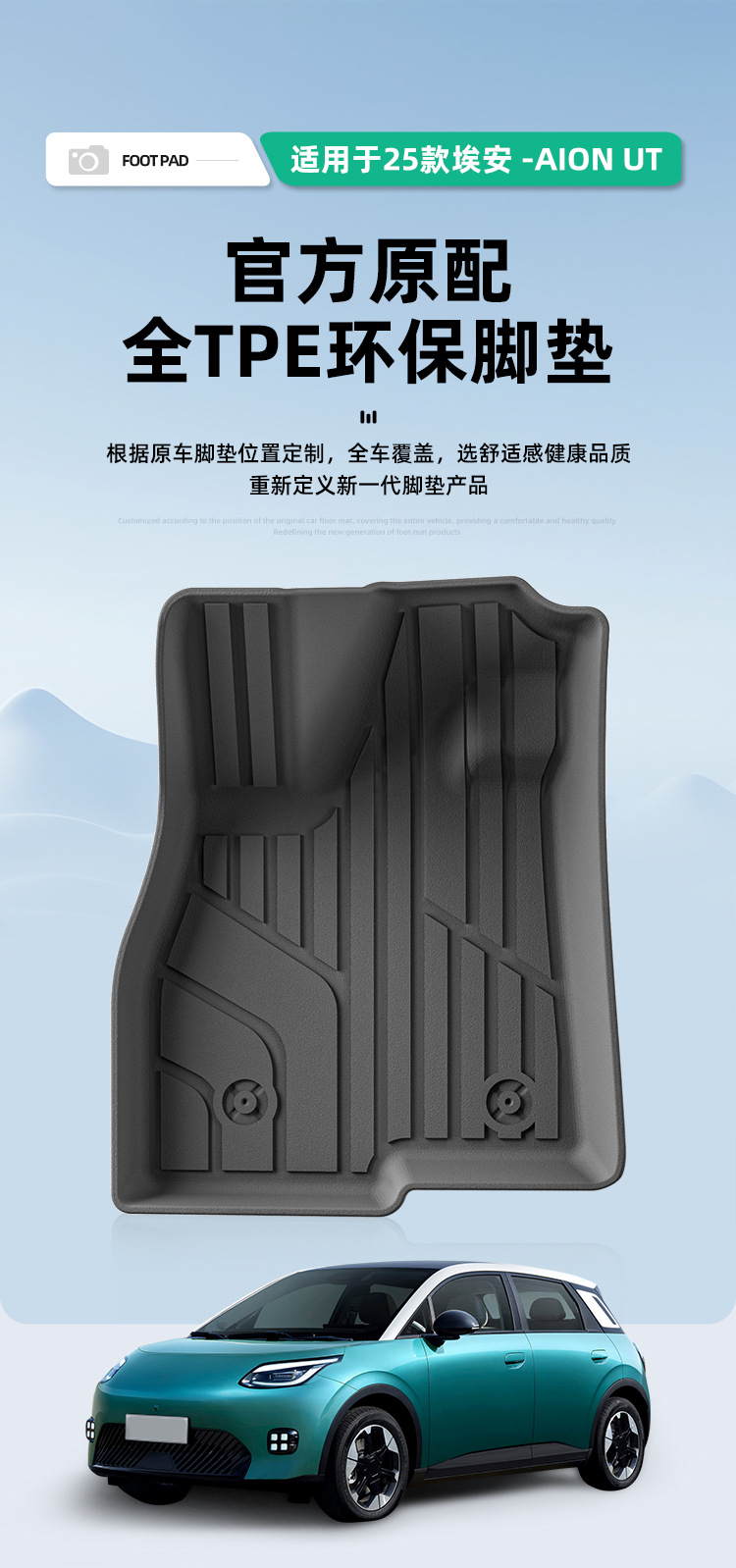 TPE Car Floor Mats for AION UT 2025, Dedicated Trunk Mat