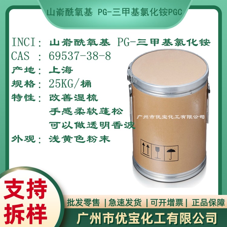 山嵛酰氧基PG-三甲基氯化铵 季胺化阳离子调理剂 可做透明洗发水