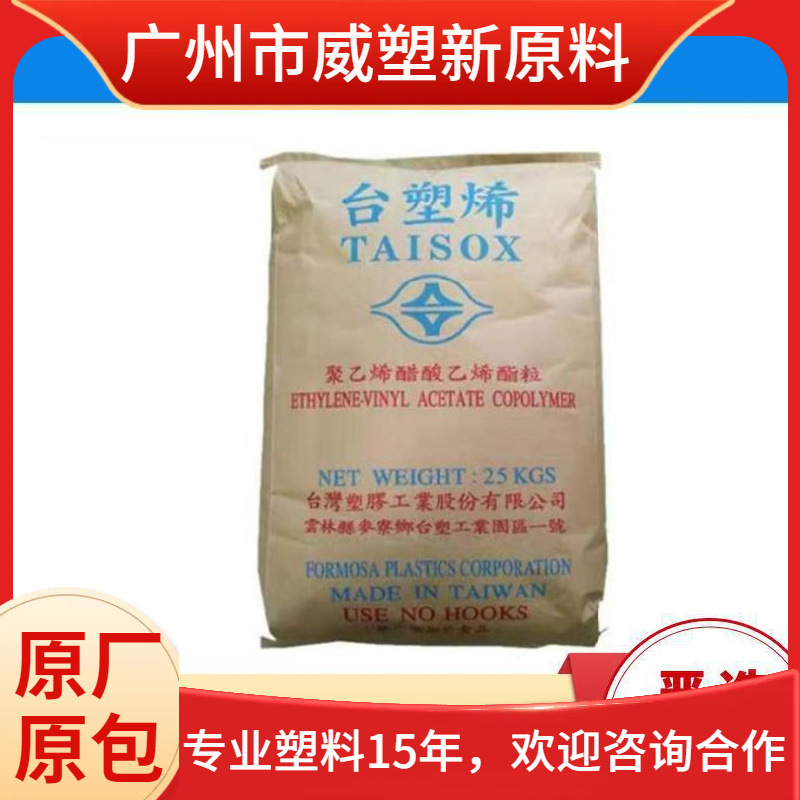 EVA 7340M 台塑7A50H 增韧级 高弹性 食品级 共混改性