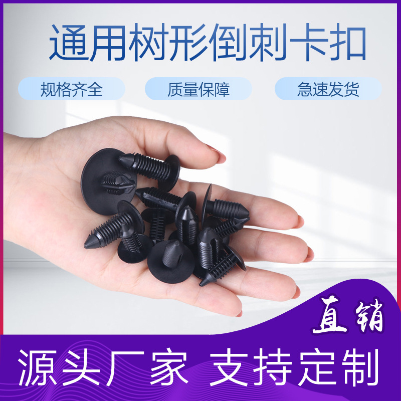 Universal Car Tree-Shaped Nylon Clips, Christmas Tree Clips, Ceiling Interior Clips, Multi-Model Customization