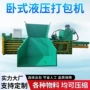 卧式液压塑料塑料瓶打包机