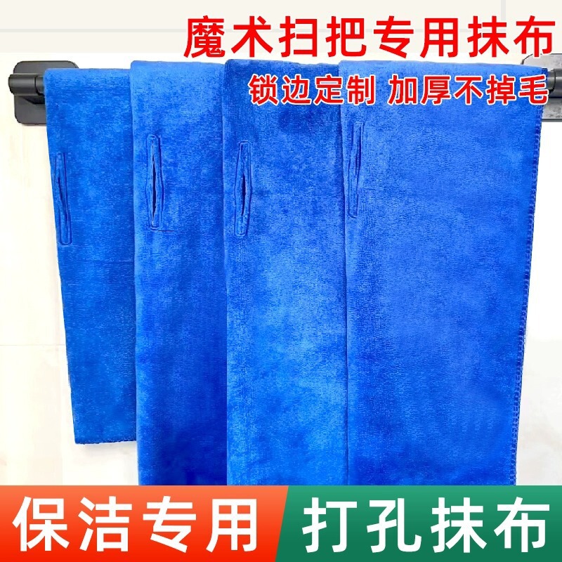 perforated mop cloth magic broom cloth set housekeeping cleaning special mop thickened absorbent household towel