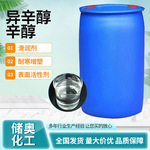 异辛醇辛醇表面活性剂增塑剂原料印染油漆溶剂工业级异辛醇