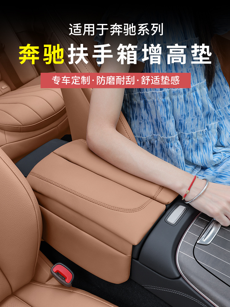 Mercedes-Benz E-Class E300L New C-Class Glc300L/C260L Center Armrest Box Heightening Pad Car Interior Protection Pad