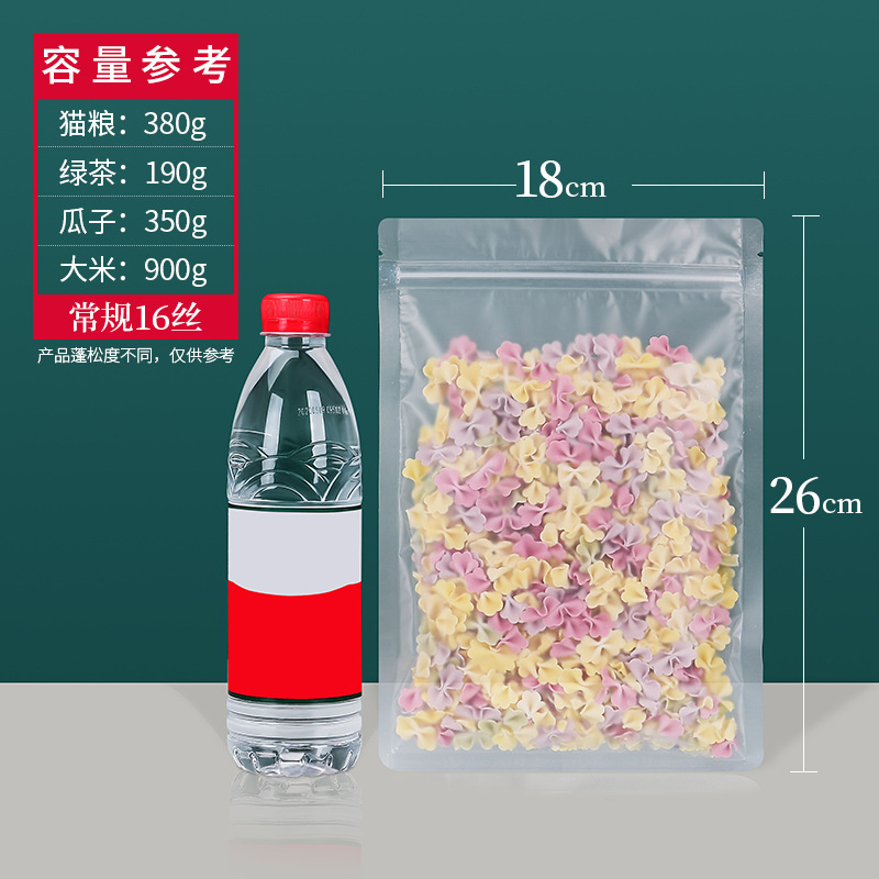 つや消し透明平底自封袋ナッツ乾燥果分装袋間食密封袋食品花茶封口包装袋