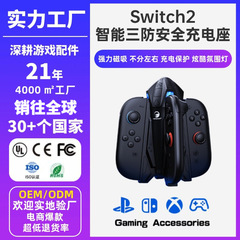 メーカー直販 Nintendo Switch2 ハンドル充電器ベース Joy-Con ロケット 4 充電スタンドに適しています