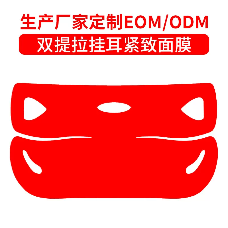 定制双提拉V脸面膜提拉绷带面膜法令纹贴片OEM加工批发