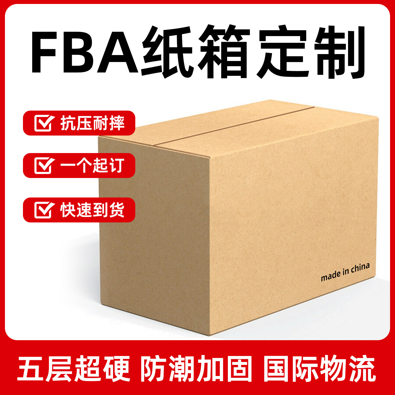 超硬加厚国际物流箱子 FBA瓦楞纸盒定制尺寸 打包盒彩色印刷
