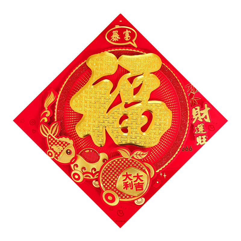 三层植绒立体福3