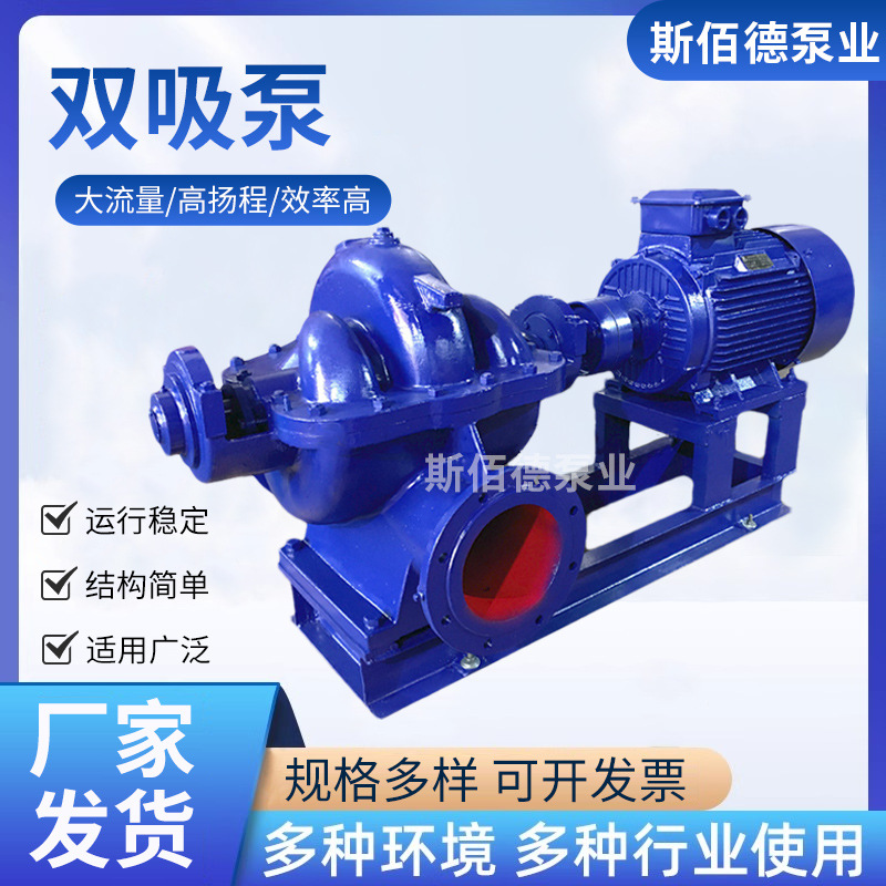 卧式双吸离心泵厂家批发增压蜗壳清水循环双吸泵离心泵高扬程