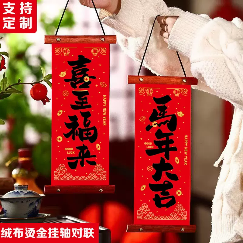 新年烫金绒布木质挂轴对联广告定制马年春联家用卷轴装饰挂件批发