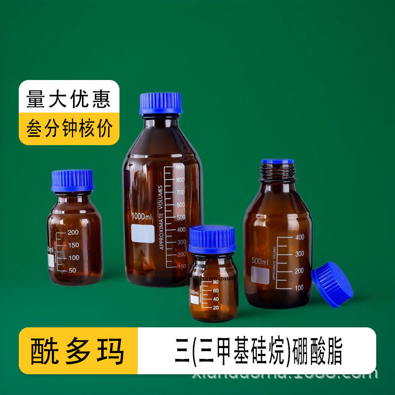 三（三甲代甲硅烷基）4325-85-3  硼酸三(三甲硅烷基)酯 TMSB 97%