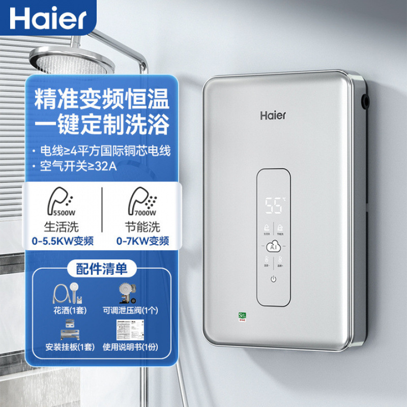 海尔即热式电热水器变频恒温家用快速热免储水小型卫生间洗澡神器