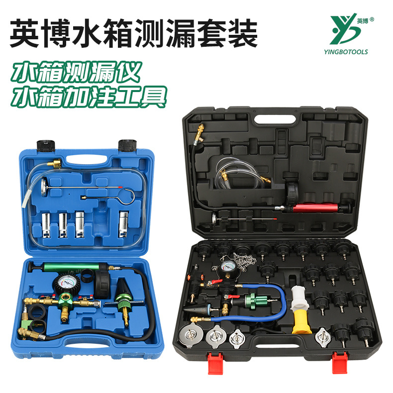 汽车水箱打压检测仪34件冷却液更换测漏仪冷却系统加注测漏工具套
