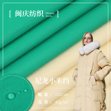 柯桥厂家直供 尼丝纺20D尼龙小米绉 羽绒服棉服防水防晒面料