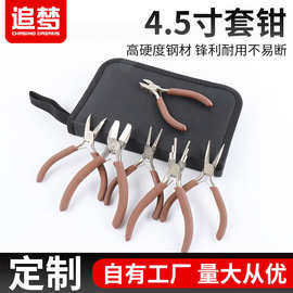 4.5寸珠宝钳棕色手工套钳尖嘴斜嘴圆嘴尖嘴六段钳钳类 DIY迷你钳