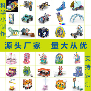 Educational Kidsren's Science Primary School Students Handmade Small Production DIY Material Package Kidshood Toys DIY Carousel