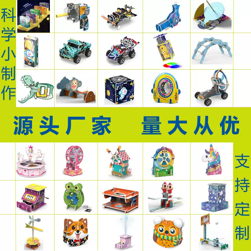 益智儿童科学小学生手工小制作DIY材料包童年玩具DIY旋转木马