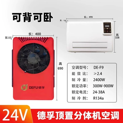 Split Parking Air Conditioner Backpack: Automotive air conditioning - 24v-red-small-swing-style