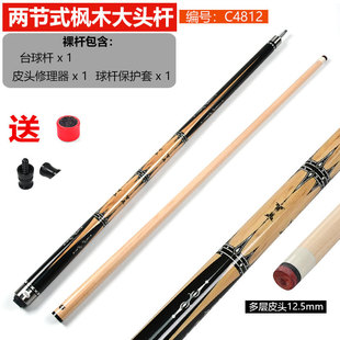 Mid-To-High-End American-Style Large-Headed Billiard Cue 1/ 0.1kg Section Billiard Cue Chinese-Style Nine-Ball Maple Cue 12.5mm