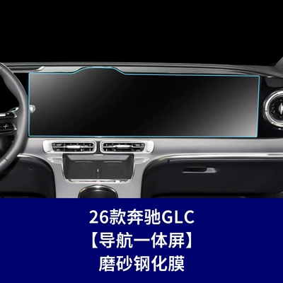 Suitable for 2026 Mercedes-Benz GLC Car interior film - 26-models-of-mercedes-benz-glc-pure-electric-version-integrated-navigation-screen-matte-tempered-film