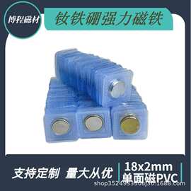 厂家直卖单面磁PVC18*2包胶磁铁衣服隐形箱包、吸扣18*2强力磁铁