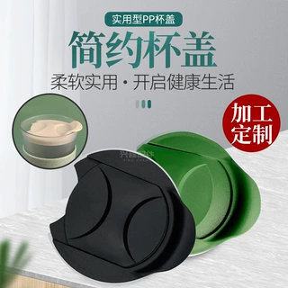 创意PP塑料杯盖 咖啡杯盖 圆形手推塑料盖密封盖陶瓷杯盖批发定制