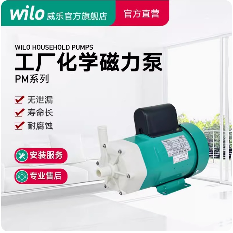 德国威乐化学泵化工泵实验室酸碱药剂工厂化学磁力水泵变频驱动