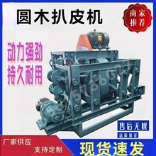 厂家杉木环式剥皮机直径5-32公分圆木扒皮机松树杨树去皮机高效
