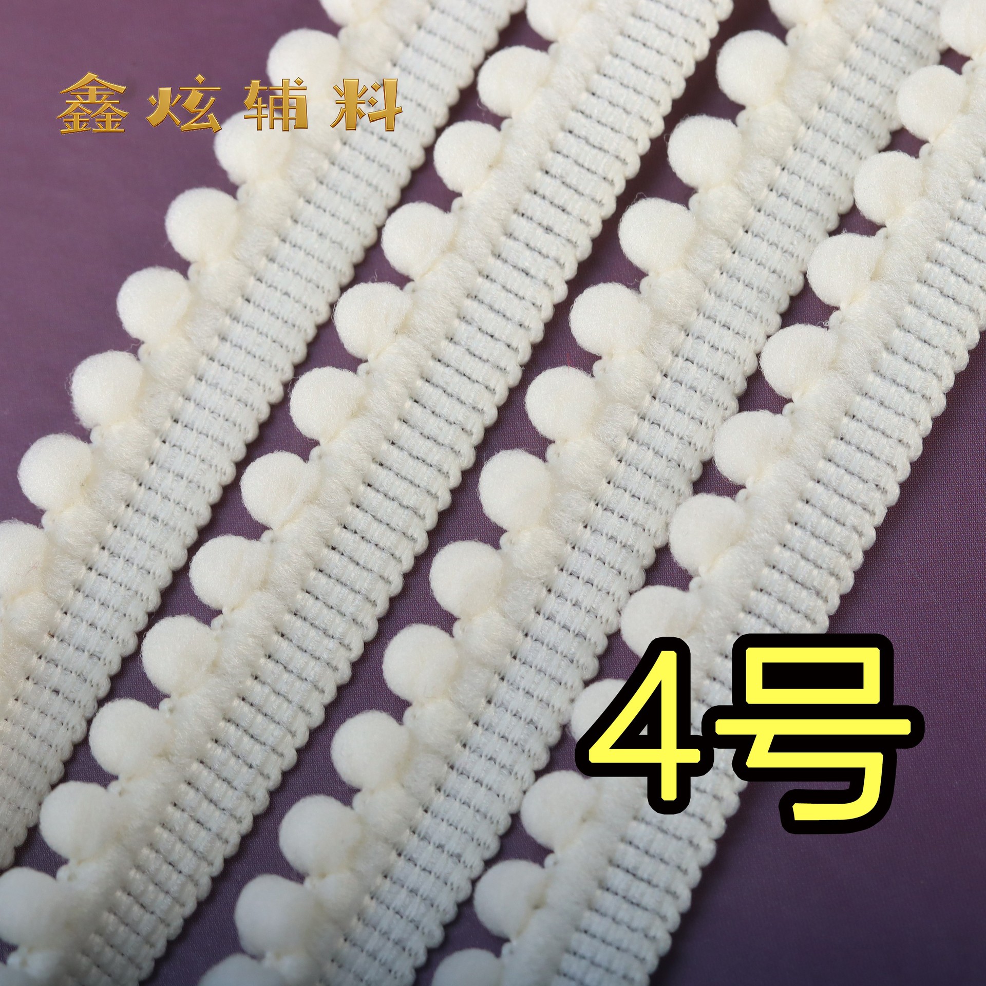 1.3cm 무탄성 폼폼 (4호 베이지) * 미터