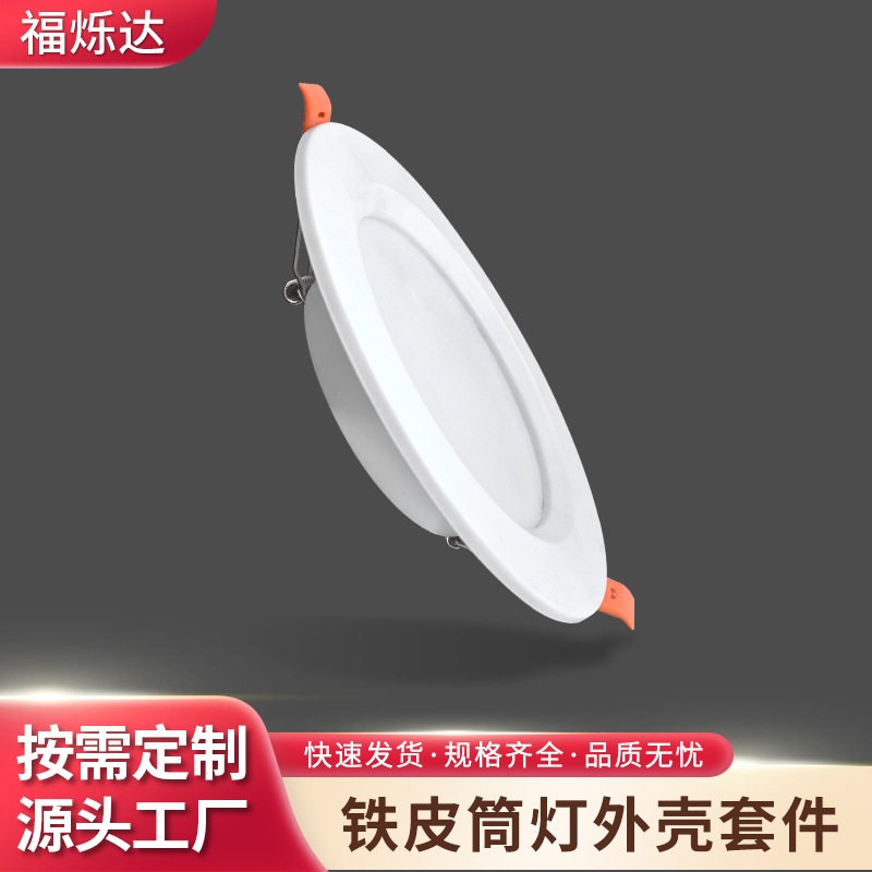 铁皮筒灯外壳套件定制照明筒灯外壳嵌入式洞灯天花灯具外壳定制