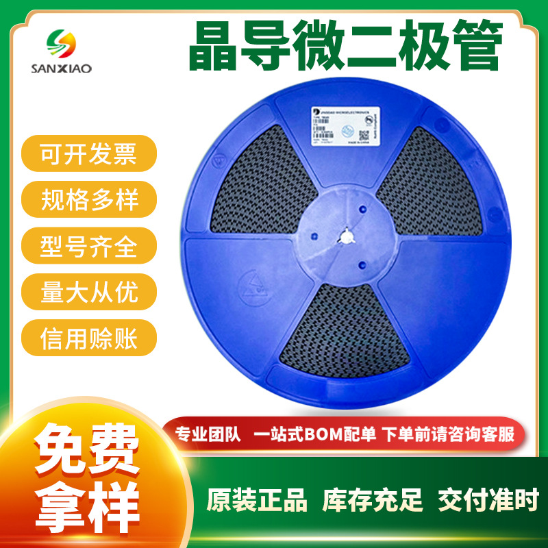 肖特基二极管 SS14 SS24 SS34 SS54 SS310 晶导微 电子元器件配单